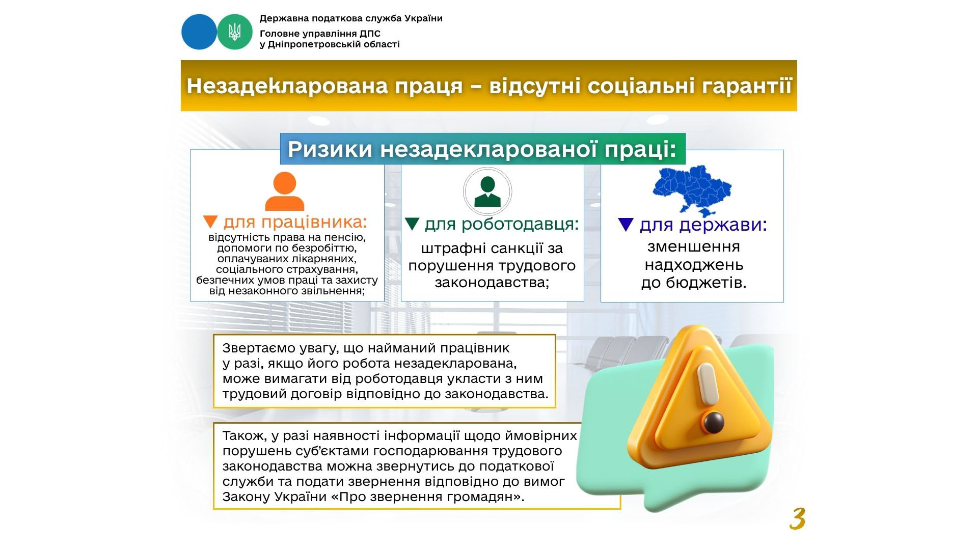 Незадекларована праця - відсутні соціальні гарантії